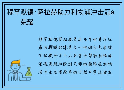 穆罕默德·萨拉赫助力利物浦冲击冠军荣耀 穆罕默德·萨拉赫助力利物浦冲击冠军荣耀