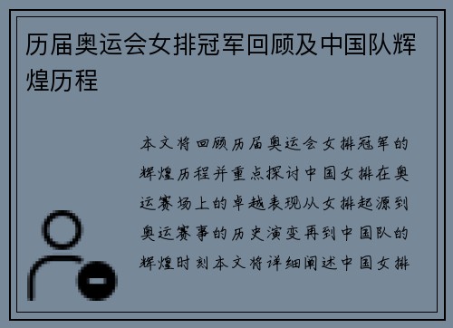 历届奥运会女排冠军回顾及中国队辉煌历程