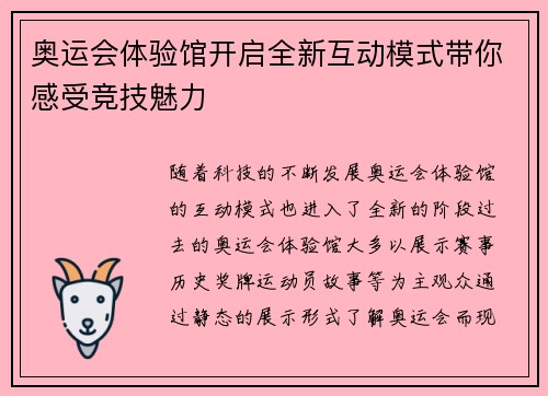 奥运会体验馆开启全新互动模式带你感受竞技魅力