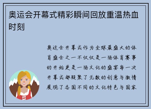 奥运会开幕式精彩瞬间回放重温热血时刻